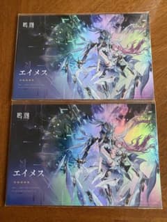 鳴潮】エイメス ポストカード 限定 リアルイベント 【エイメス】2枚