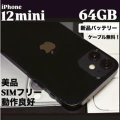 動作良好】iPhone 12 mini 64GB ブラック SIMフリー 本体 - メルカリ