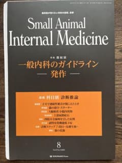 裁断済Small Animal Internal Medicine No.8 - メルカリ