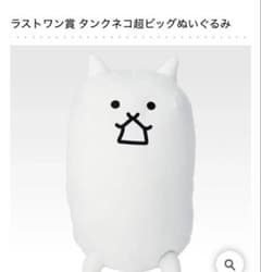 一番くじ にゃんこ大戦争 ラストワン賞 タンクネコ超ビッグぬいぐるみ