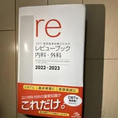 2026年最新】レビューブック 内科外科の人気アイテム - メルカリ