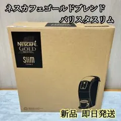 2026年最新】ネスカフェ バリスタ スリムの人気アイテム - メルカリ
