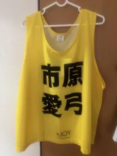 2026年最新】市原愛弓 ビブスの人気アイテム - メルカリ