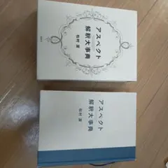 2026年最新】アスペクト解釈大事典の人気アイテム - メルカリ