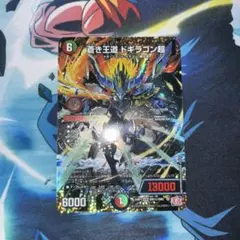 2026年最新】蒼き王道 ドギラゴン超 シークレットの人気アイテム