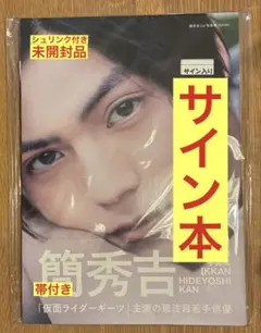 2026年最新】簡秀吉 サインの人気アイテム - メルカリ