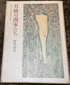 2026年最新】恩地孝四郎の人気アイテム - メルカリ