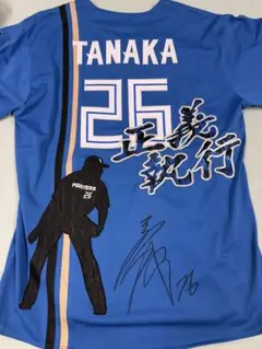 2026年最新】田中正義 ユニフォームの人気アイテム - メルカリ
