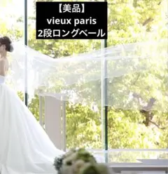 2026年最新】vieux paris ベールの人気アイテム - メルカリ