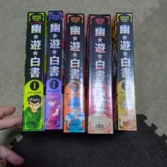 2026年最新】幽・遊・白書完全版 1-15巻 セットの人気アイテム - メルカリ