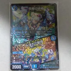 2026年最新】シンクロフェアリー csの人気アイテム - メルカリ