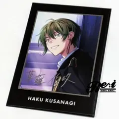 2026年最新】草薙伯玖の人気アイテム - メルカリ