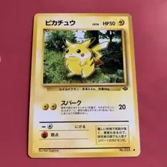 2026年最新】#ピカチュウ旧裏の人気アイテム - メルカリ