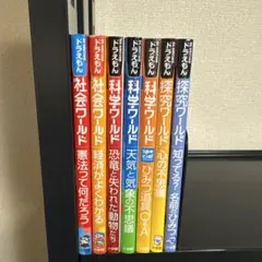 2026年最新】ドラえもん探究ワールドの人気アイテム - メルカリ