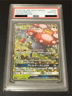 2026年最新】ラフレシアgx rr psa10の人気アイテム - メルカリ