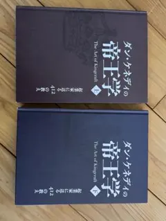 2026年最新】ダン・ケネディ 帝王学の人気アイテム - メルカリ