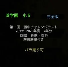 2026年最新】浜学園 灘中日本一模試の人気アイテム - メルカリ