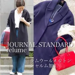2026年最新】JOURNAL STANDARD relume カラー：ネイビー系 チェスター