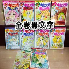2026年最新】キャンディキャンディ 初版の人気アイテム - メルカリ