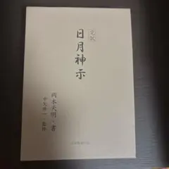 2026年最新】岡本天明の人気アイテム - メルカリ