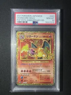 2026年最新】ポケモンカード リザードン 25th psa10の人気アイテム