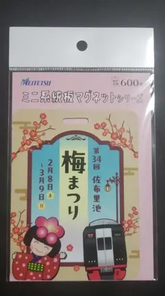 2026年最新】名鉄系統板マグネットの人気アイテム - メルカリ