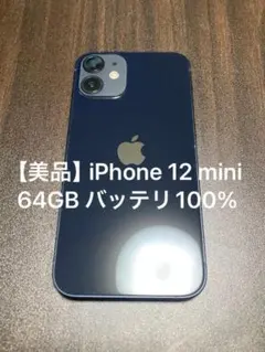 2026年最新】iPhone12mini 64gb バッテリー100%の人気アイテム - メルカリ