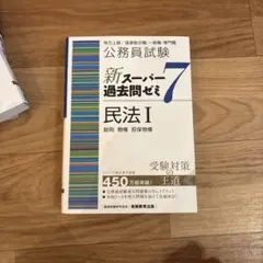 2026年最新】スーパー過去問ゼミ7の人気アイテム - メルカリ