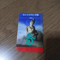 2026年最新】シルクロード博の人気アイテム - メルカリ