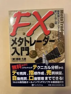 2026年最新】fxシステムトレードの人気アイテム - メルカリ