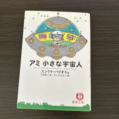 2026年最新】アミ_小さな宇宙人の人気アイテム - メルカリ