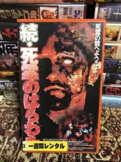 2026年最新】死霊のはらわた VHSの人気アイテム - メルカリ