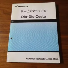 2026年最新】dio サービスマニュアルの人気アイテム - メルカリ