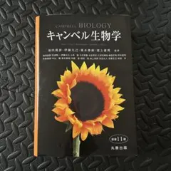 2026年最新】キャンベル生物学の人気アイテム - メルカリ