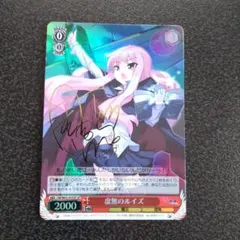 2026年最新】ヴァイス ルイズ サインの人気アイテム - メルカリ