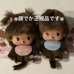 2026年最新】顔でかモンチッチの人気アイテム - メルカリ