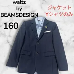 2026年最新】卒業式 160 男の子 beamsの人気アイテム - メルカリ