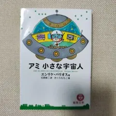2026年最新】アミ 小さな宇宙人 セットの人気アイテム - メルカリ