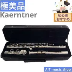 2026年最新】KAERNTNER ケルントナー フルートの人気アイテム - メルカリ