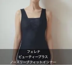 2026年最新】フェレナ 肩甲骨インナーの人気アイテム - メルカリ