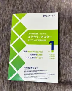 2026年最新】コアカリマスター 改訂第9版の人気アイテム - メルカリ