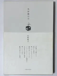 2026年最新】角砂糖の日 山尾悠子の人気アイテム - メルカリ