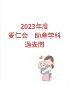 2026年最新】助産師学校受験対策の人気アイテム - メルカリ