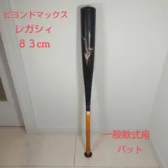 2026年最新】ビヨンドマックスレガシー 83 ミドルの人気アイテム