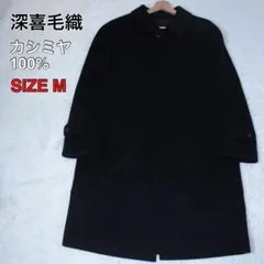 2026年最新】深喜毛織 コートの人気アイテム - メルカリ