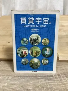 2026年最新】賃貸宇宙 都築の人気アイテム - メルカリ
