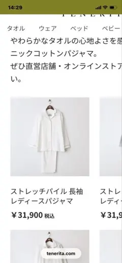 2026年最新】テネリータ パジャマの人気アイテム - メルカリ