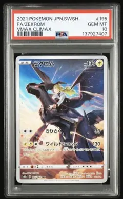 2026年最新】ゼクロム chr psa10の人気アイテム - メルカリ