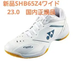 2026年最新】yonex バドミントン シューズ65zの人気アイテム - メルカリ