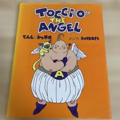 2026年最新】てんしのトッチオの人気アイテム - メルカリ